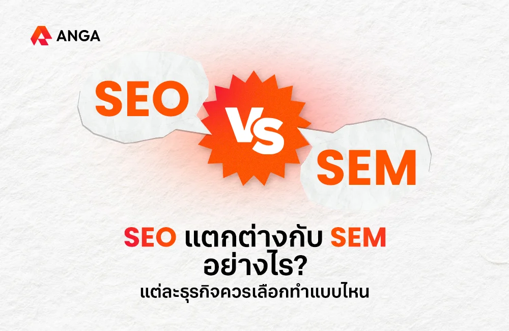SEO vs SEM
