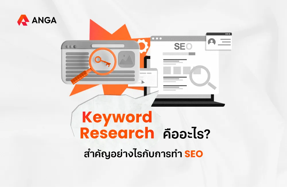 Keyword Research คือ