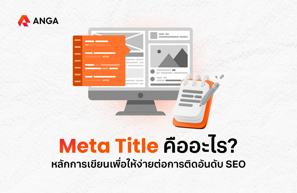 Meta Title คือ