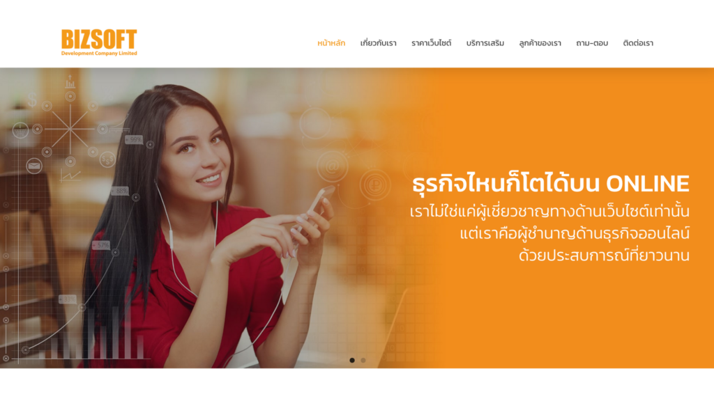 BizSoft (บิซซอฟท์)