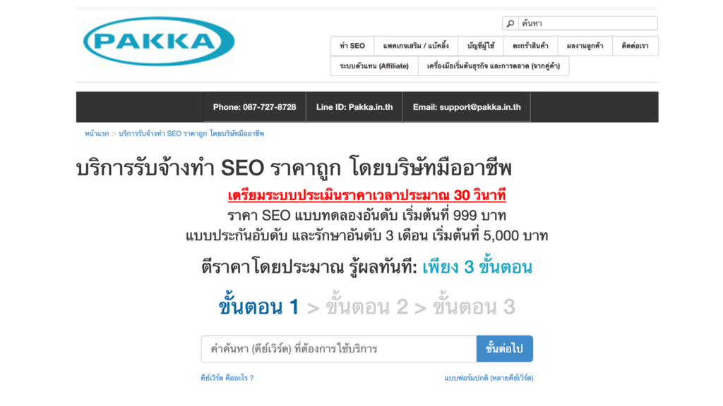 Pakka (ปักกา)
