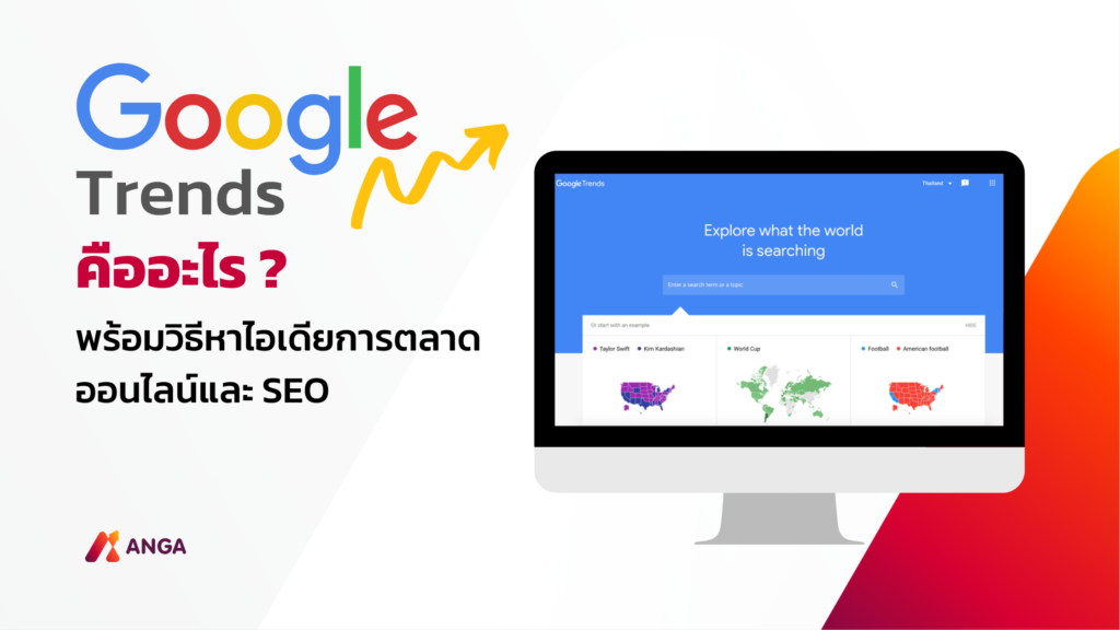 what-is-google-trends