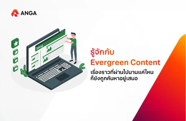 Evergreen Content คือ