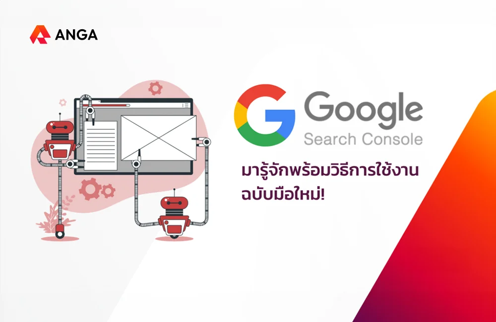 Google Search Console คือ