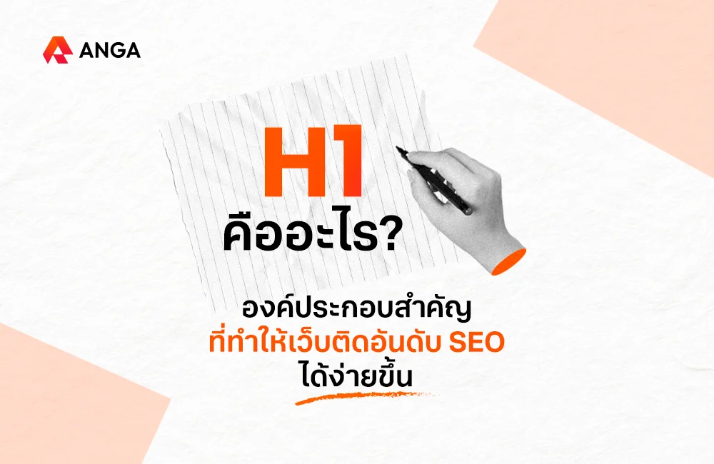 H1 คือ