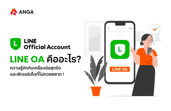 LINE OA คือ