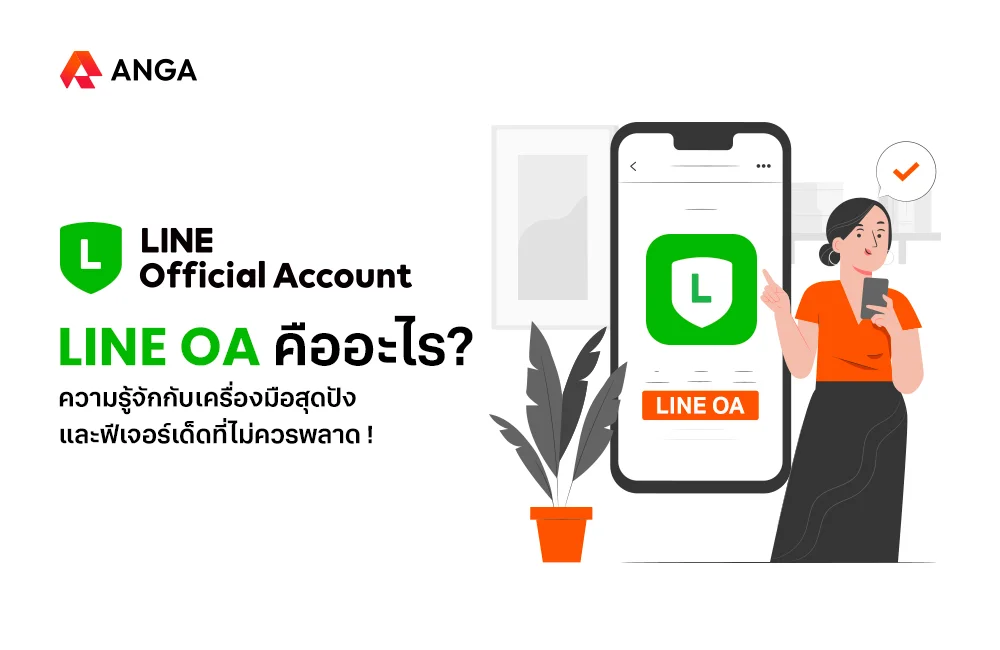 LINE OA คือ