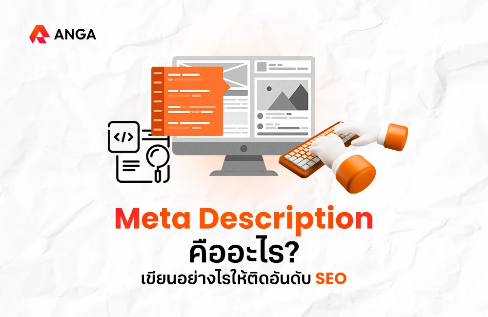 Meta Description คือ