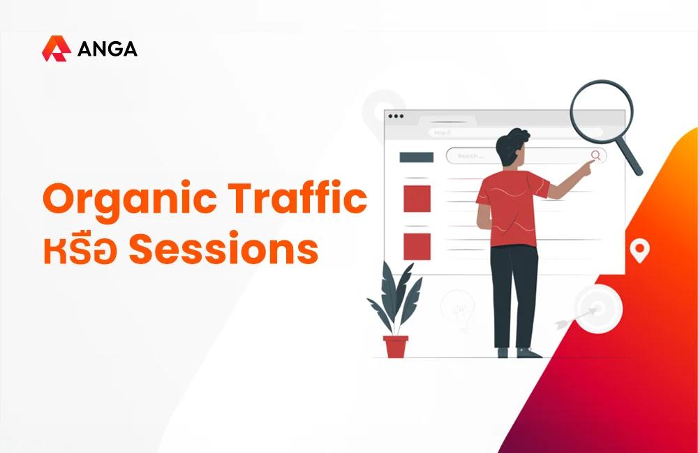 วัดผล SEO จาก Organic Traffic