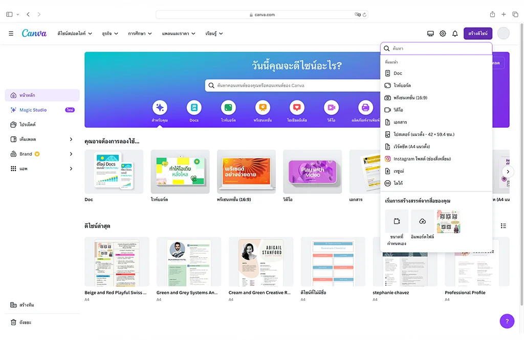 สร้างงานออกแบบ Canva