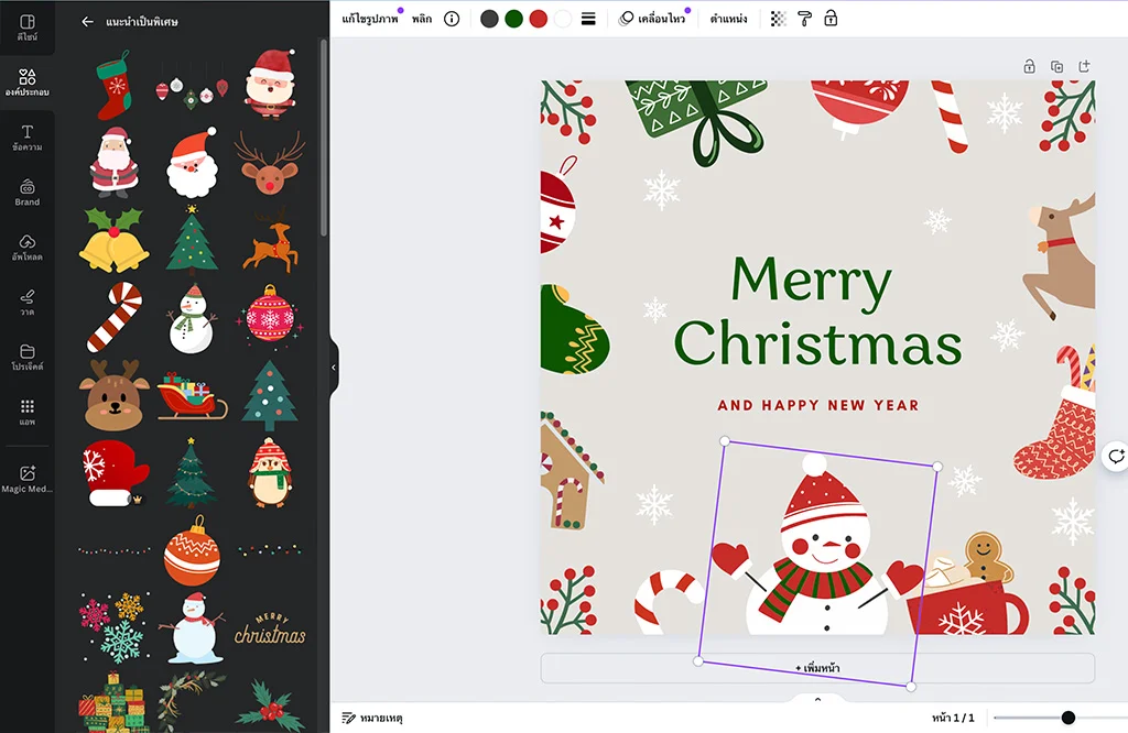 ปรับแต่ง Template Canva