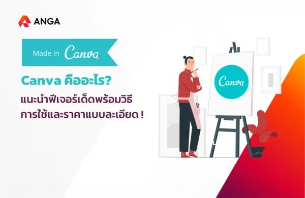 Canva คือ