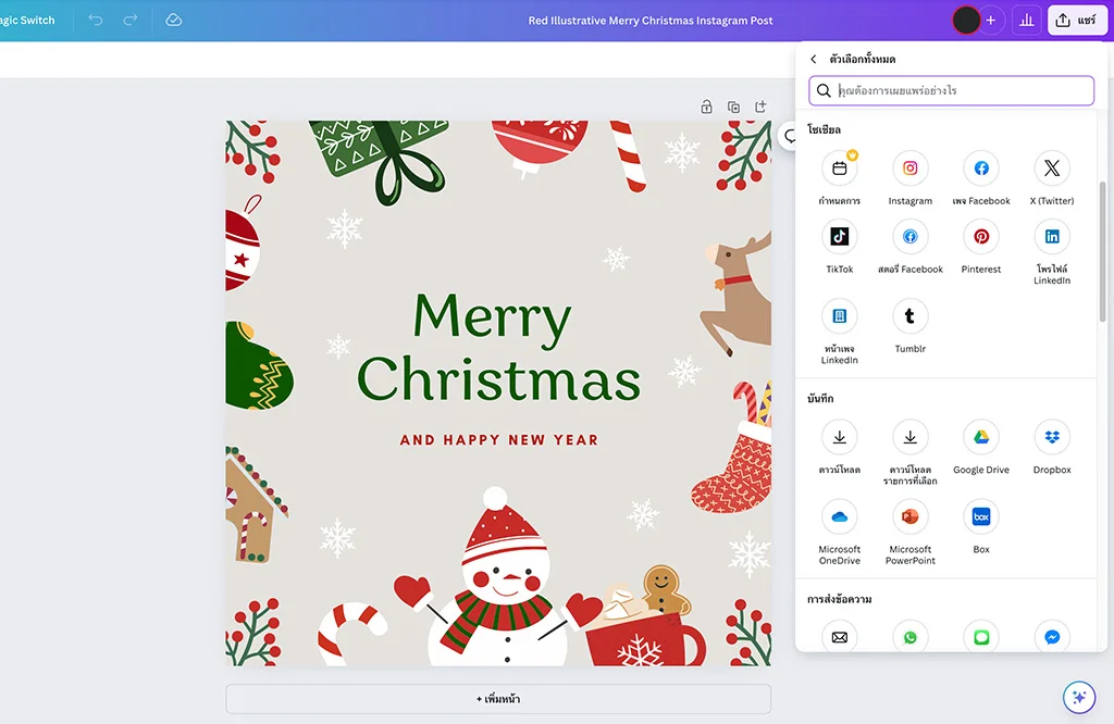 วิธีเซฟงานบน Canva