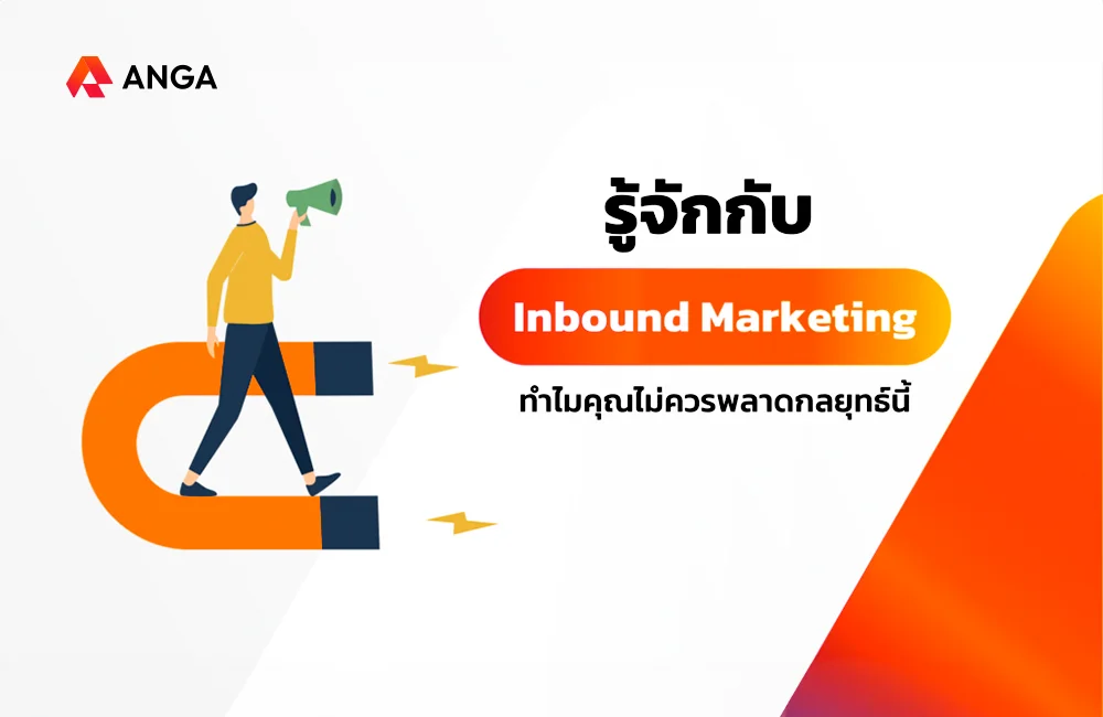 Inbound Marketing คือ