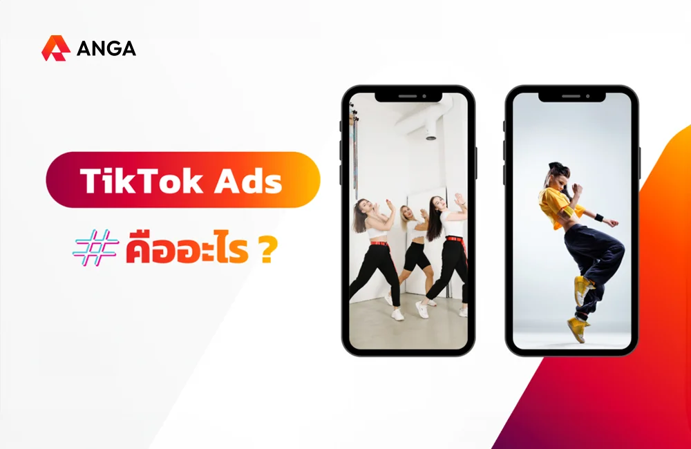 TikTok Ads คือ