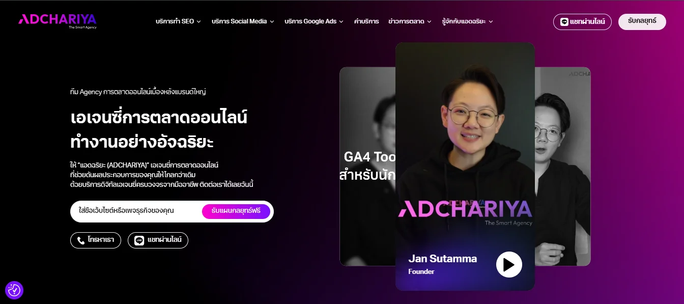 ADCHARIYA Agency