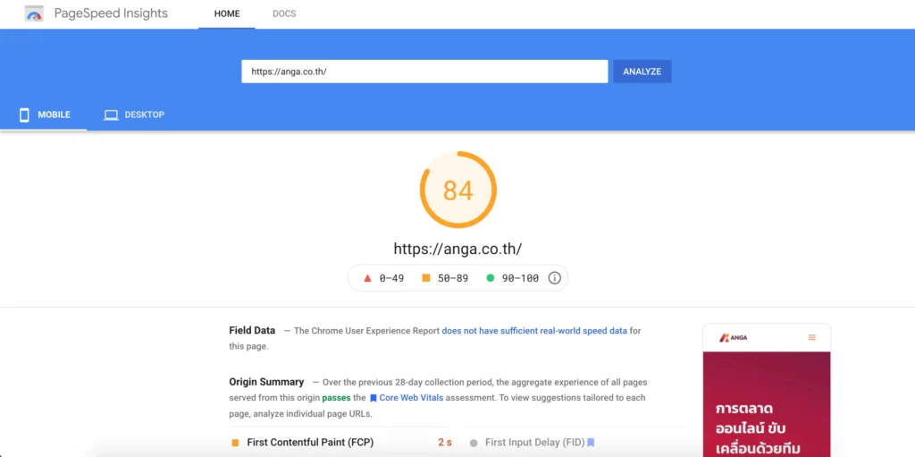 Pagespeed ที่ดี