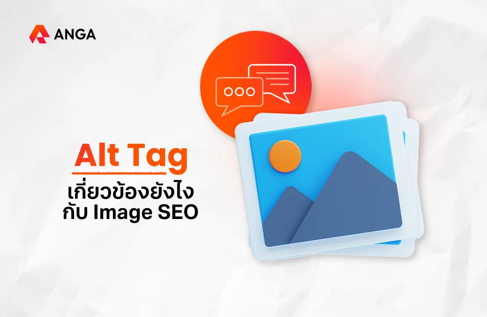 Alt Tag คือ