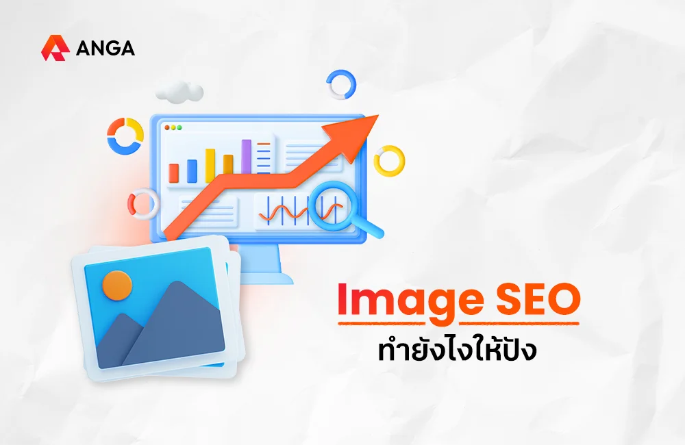 การทำ Image SEO