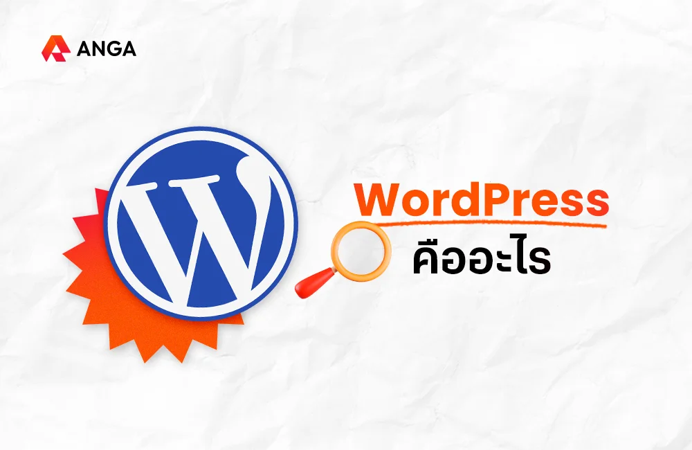 WordPress คือ