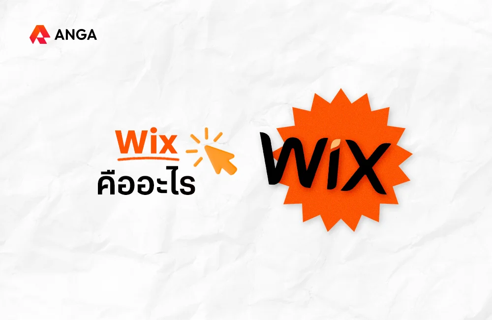 Wix คือ