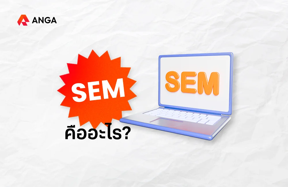 SEM คือ