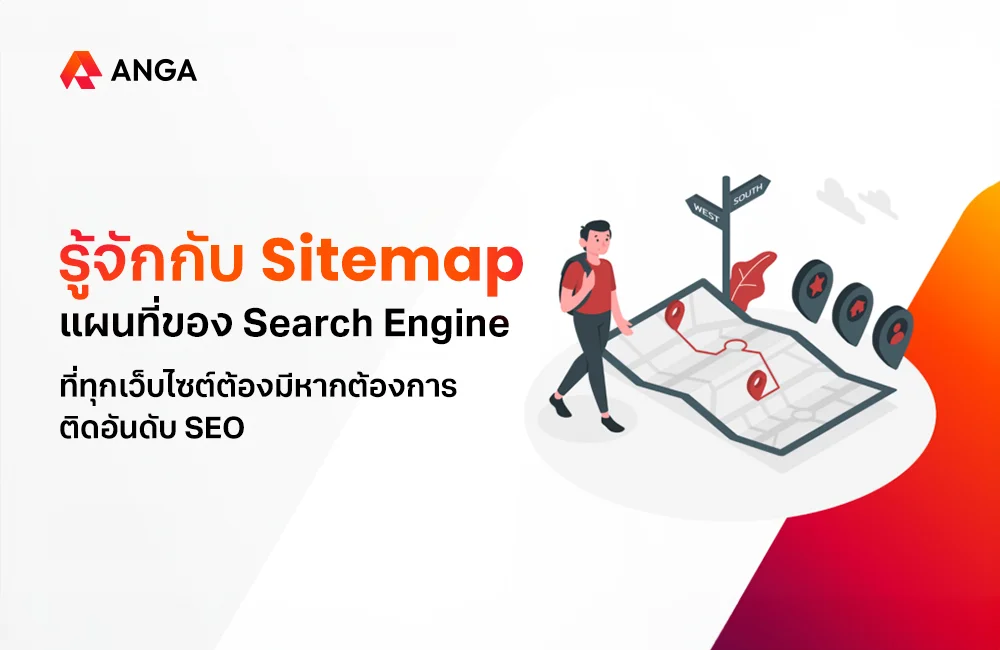 Sitemap คือ
