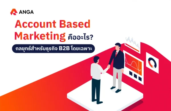 Account Based Marketing คือ