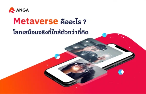 Metaverse คือ