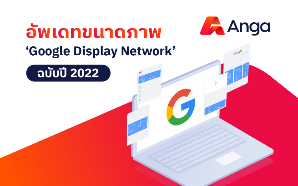 ขนาดภาพ Google Display Network