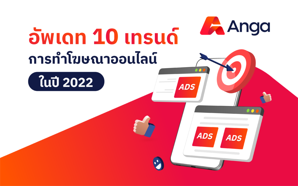 ทำโฆษณาออนไลน์