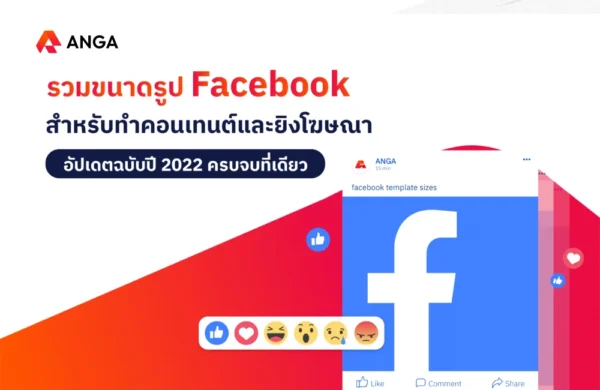 รวมขนาดรูป Facebook