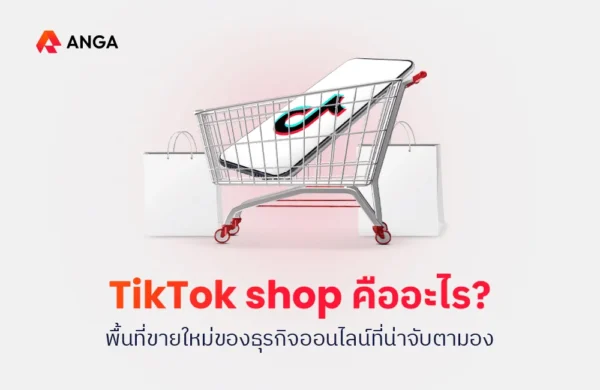 TikTok Shop คือ