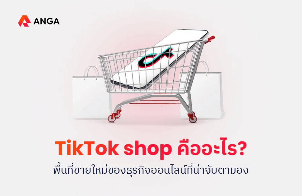 TikTok Shop คือ