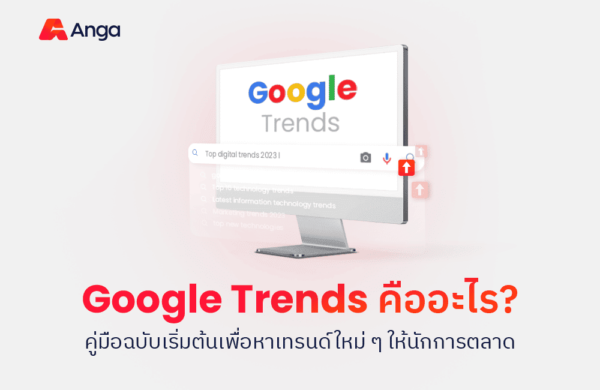 blog-cover-what-is-google-trends