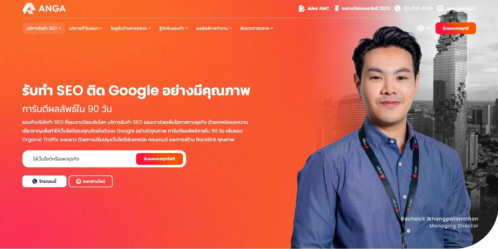 ANGA รับทำ SEO