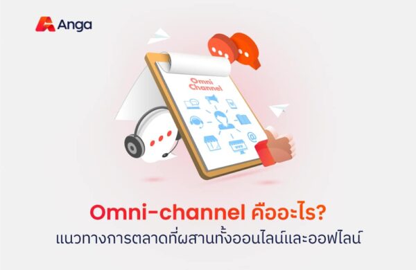 blog-cover-what-is-omni-channel