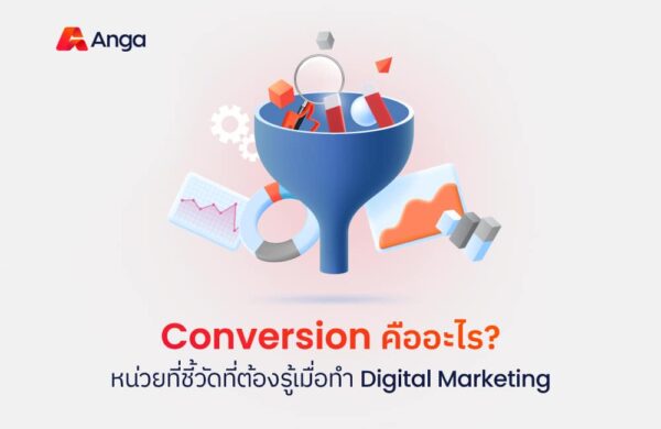 blog-cover-what-is-conversion