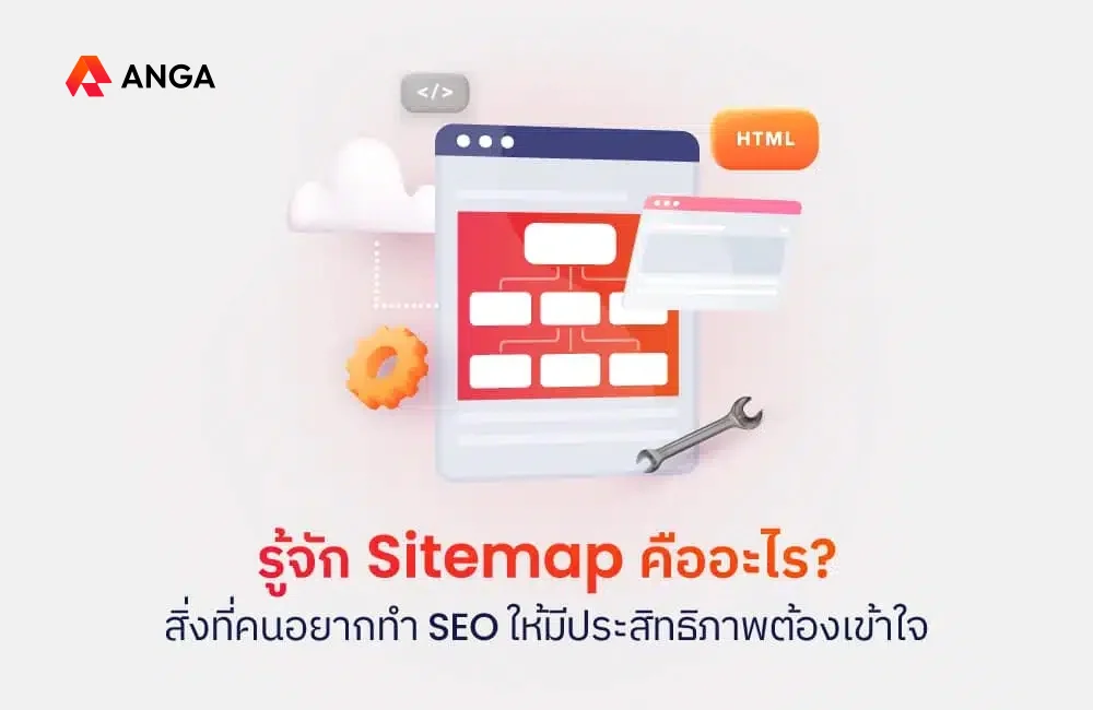 Sitemap คือ