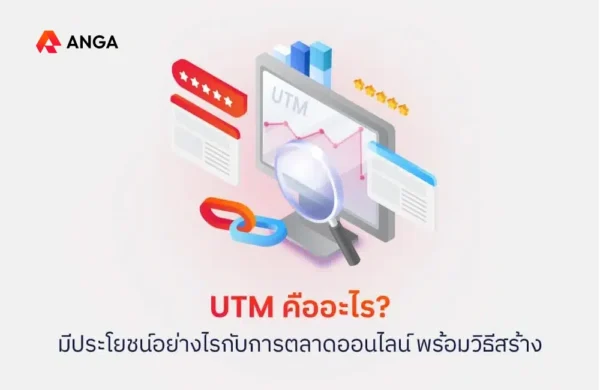 UTM คืออะไร