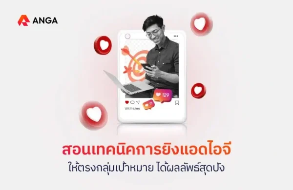 สอนเทคนิคการยิงแอดไอจี