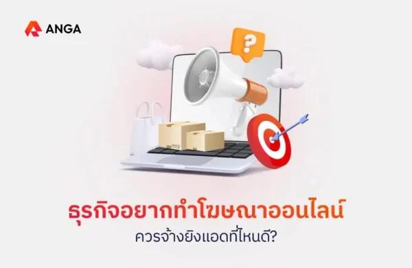 ทำโฆษณาออนไลน์