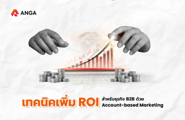 ROI คือ