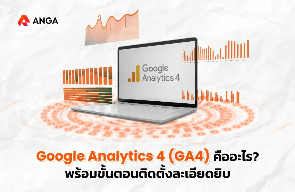วิธีติดตั้ง Google Analytics 4