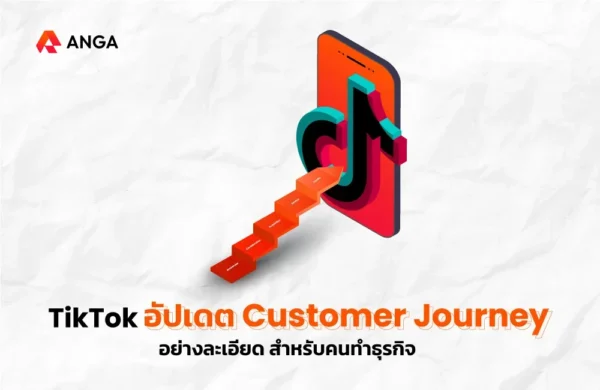 Tiktok update Customer Journey