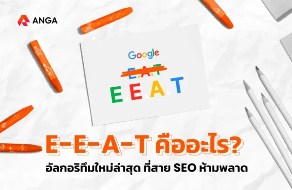 EEAT คือ