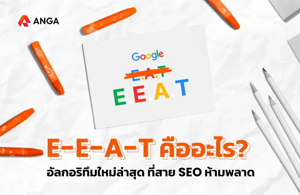 EEAT คือ