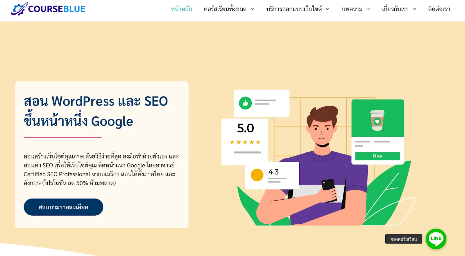 Courseblue สอน SEO ออนไลน์