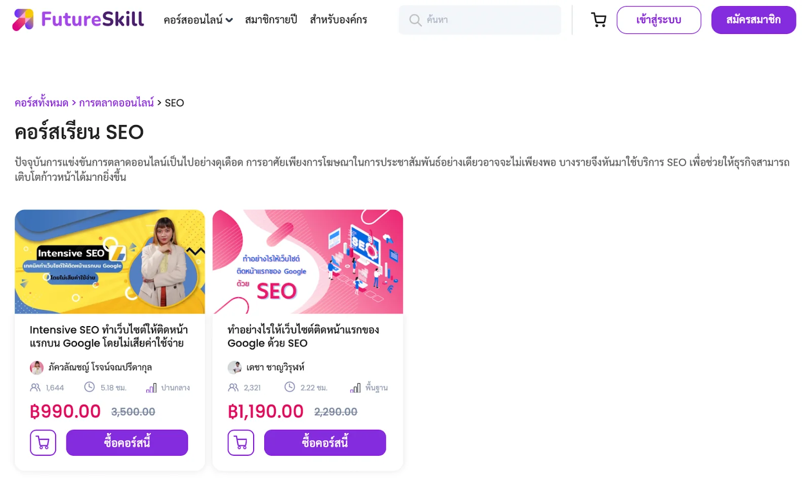 Future Skill สอน SEO