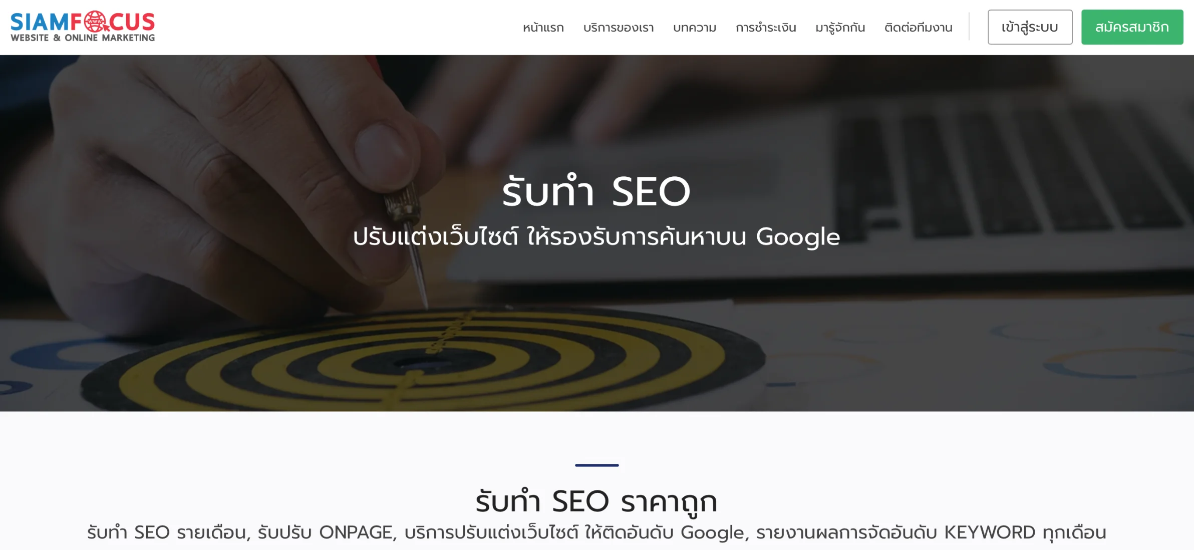 Siamfocus